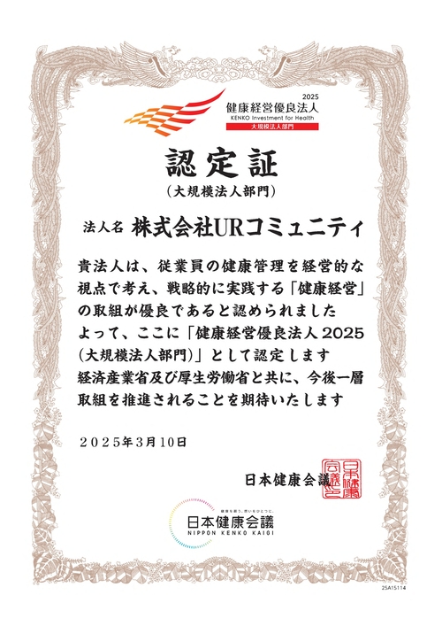 2025年度健康経営優良法人