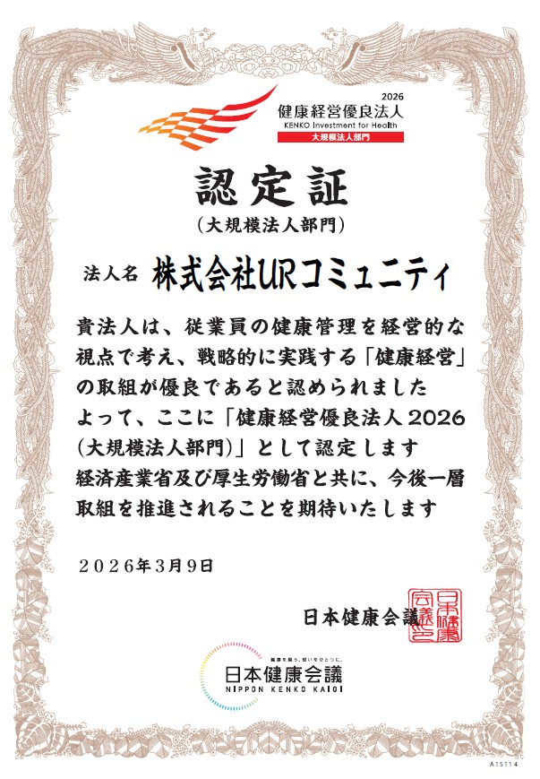 2026年度健康経営優良法人