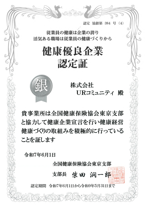 令和7年度銀の認定書
